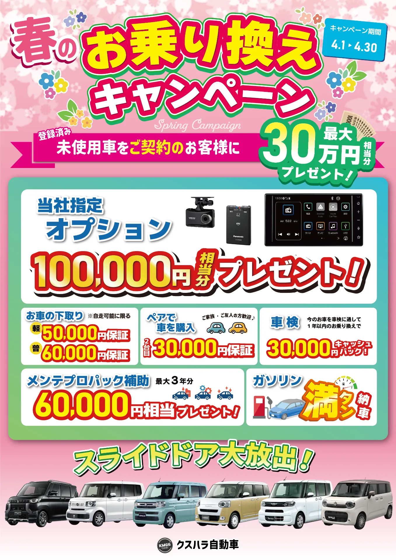 🌸 春のお乗り換えキャンペーン開催中