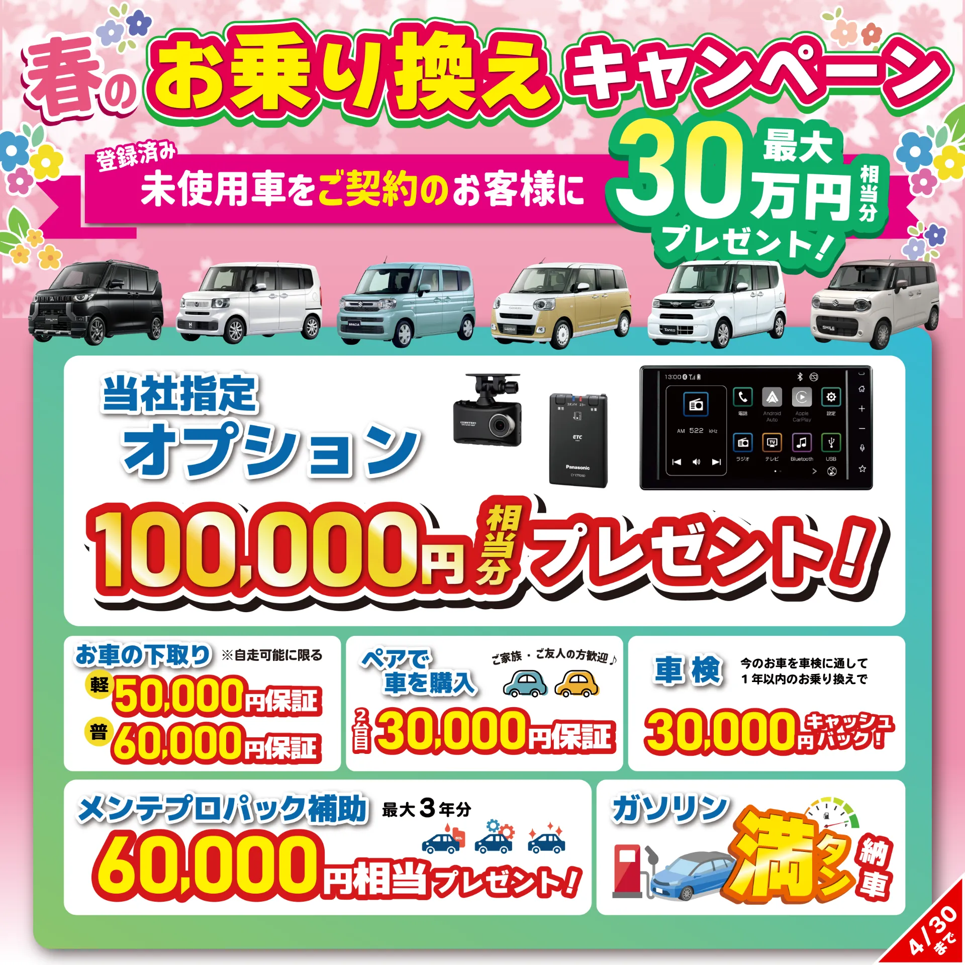 🌸春のお乗り換えキャンペーン開催中🌸