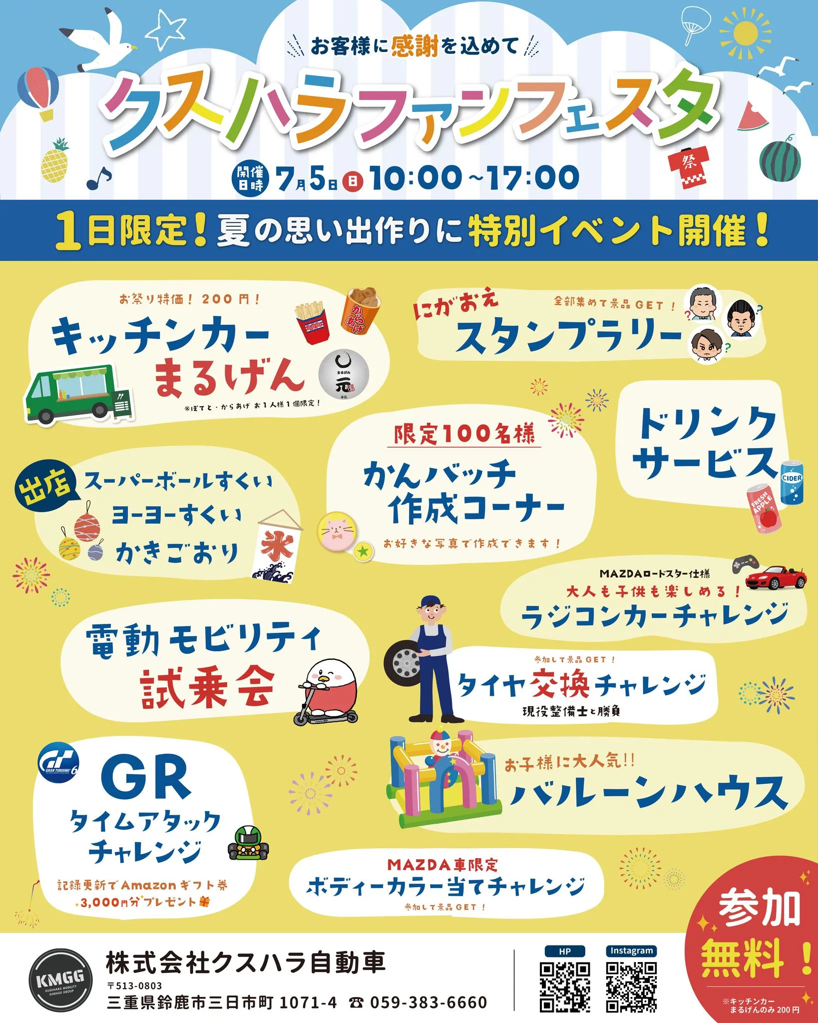 🎈クスハラ自動車ファンフェスタ開催決定🌈