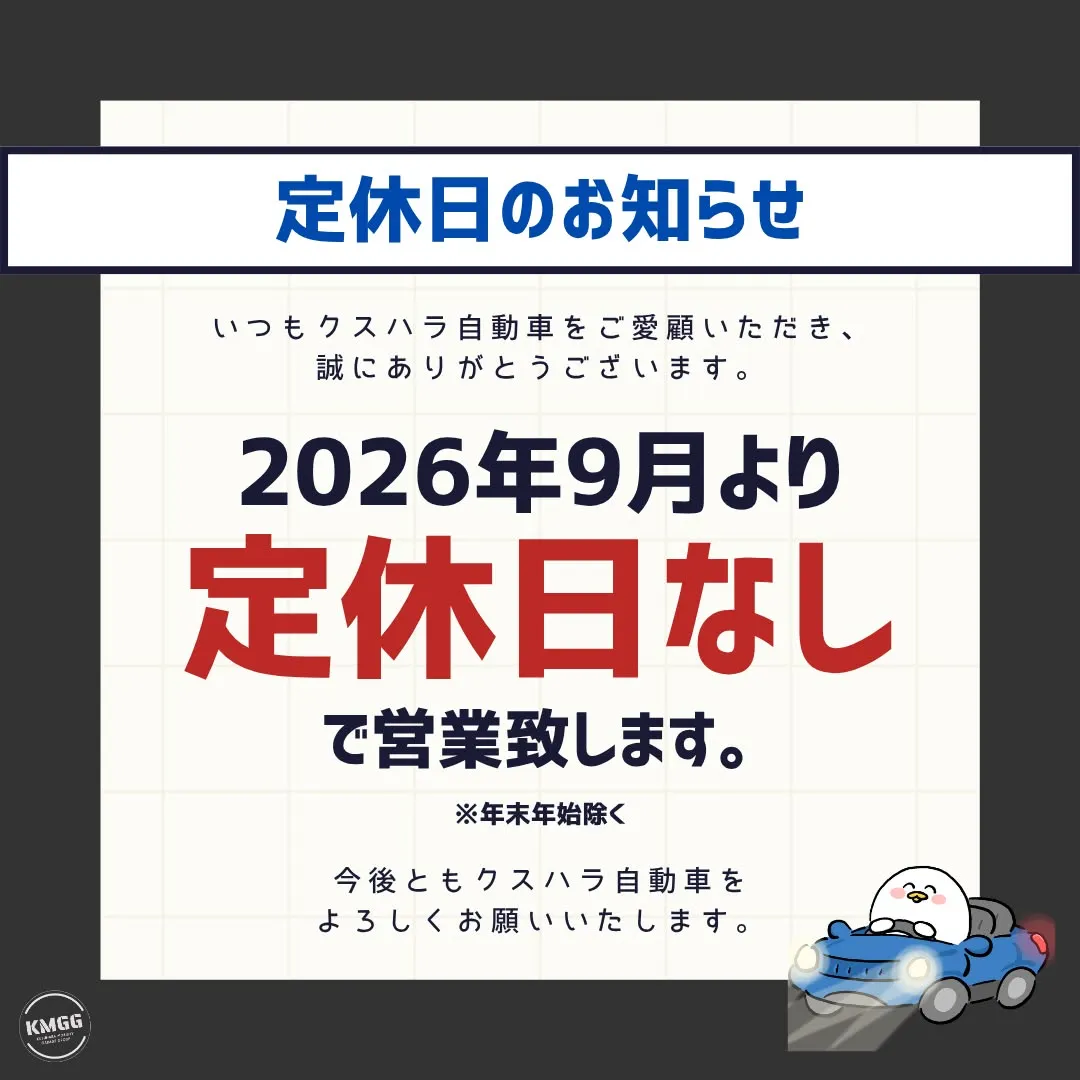 定休日のお知らせ🏢