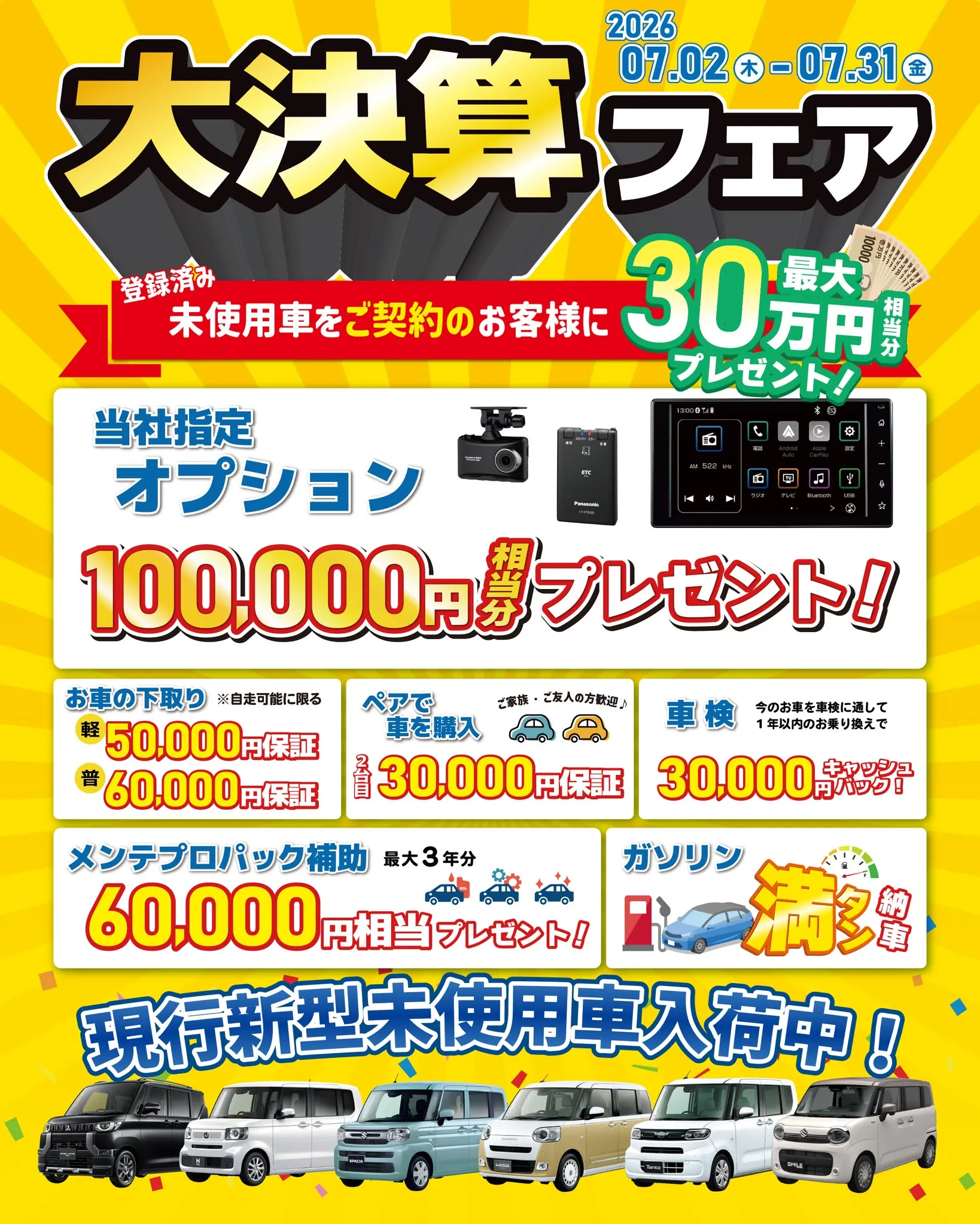 🎉7月限定!大決算フェア開催!🎉