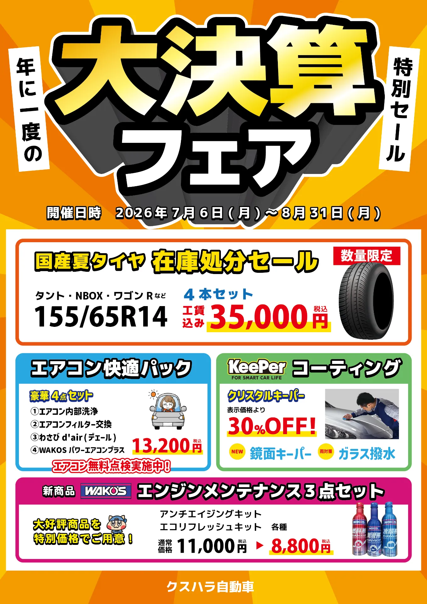 🔧大決算!サービスフェア開催!🔧