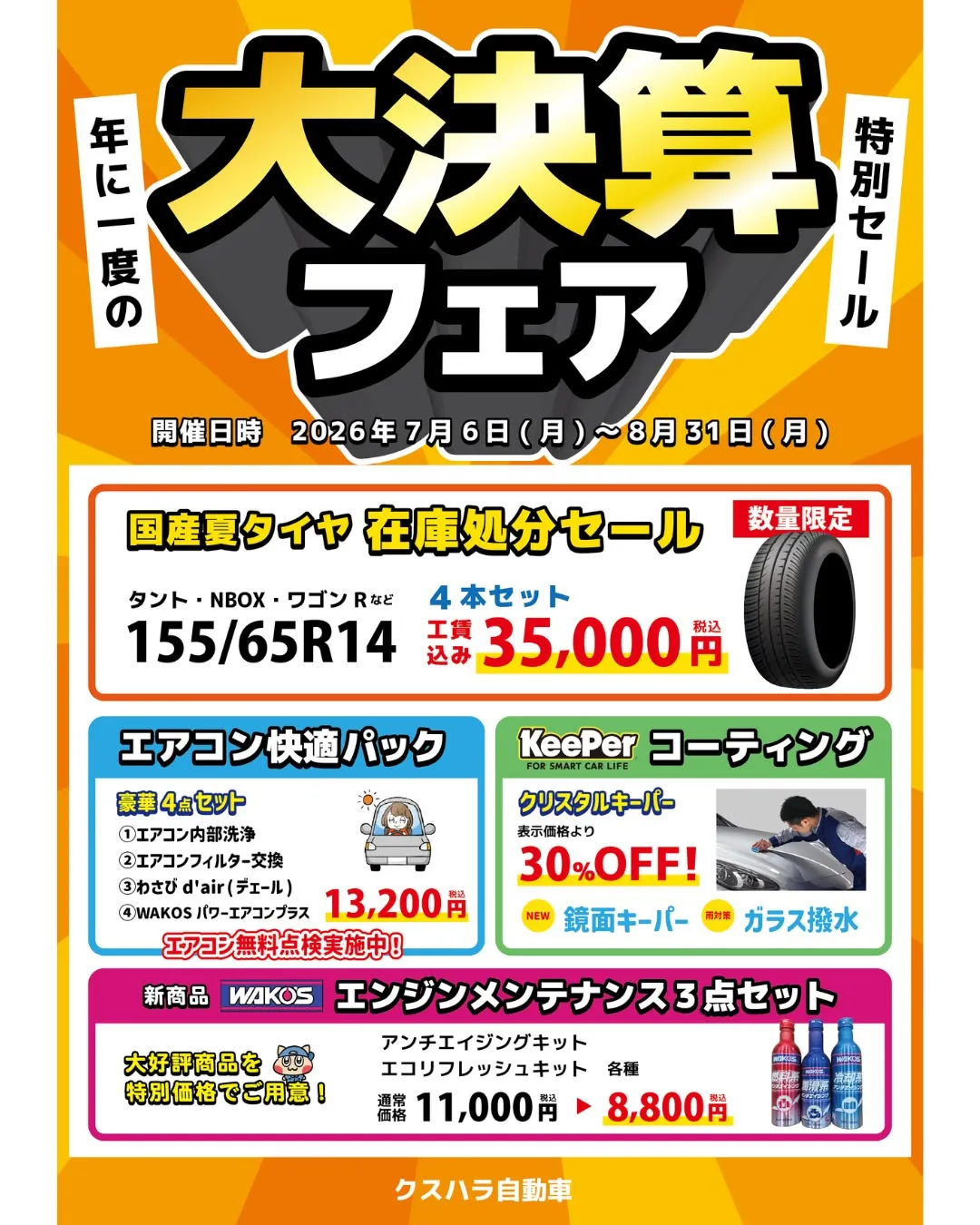 🔧大決算!サービスフェア開催!🔧