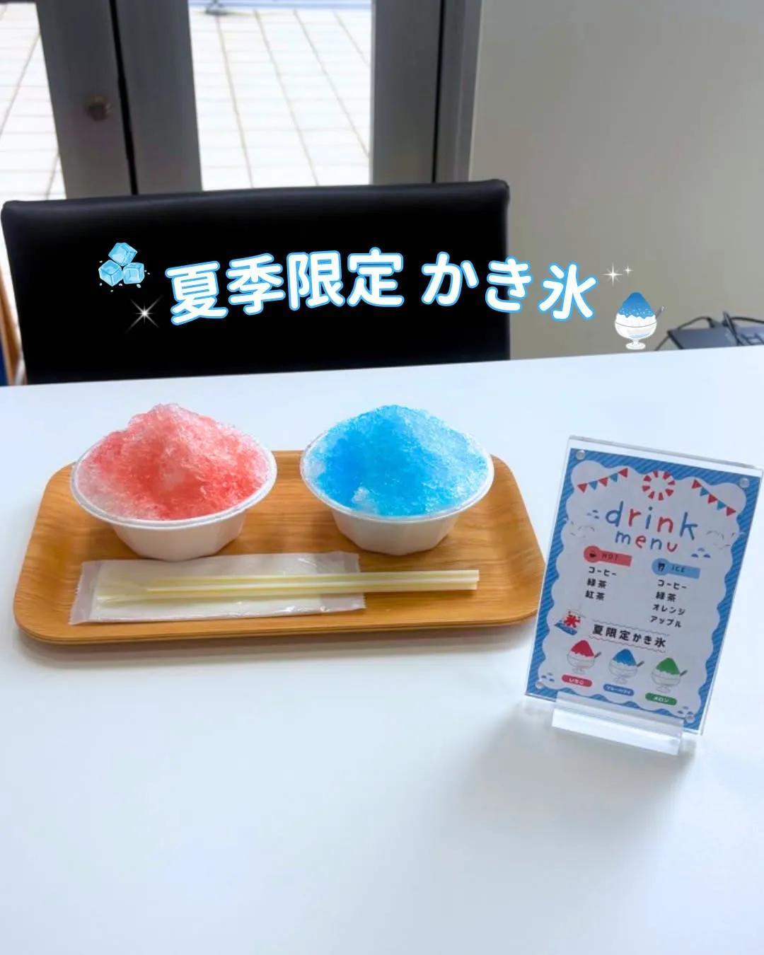 \夏季限定!かき氷はじめました🍧/