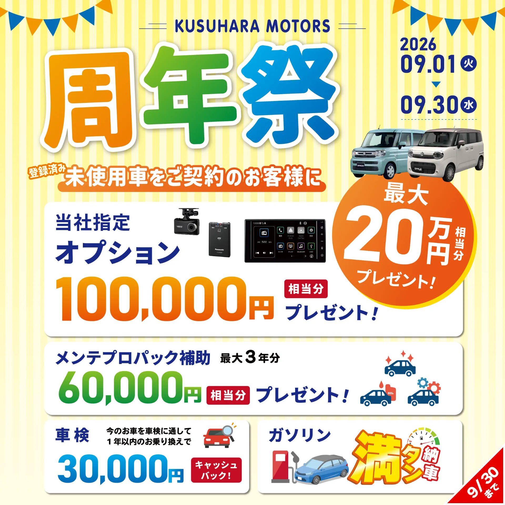 🎉クスハラ自動車 周年祭開催🎉