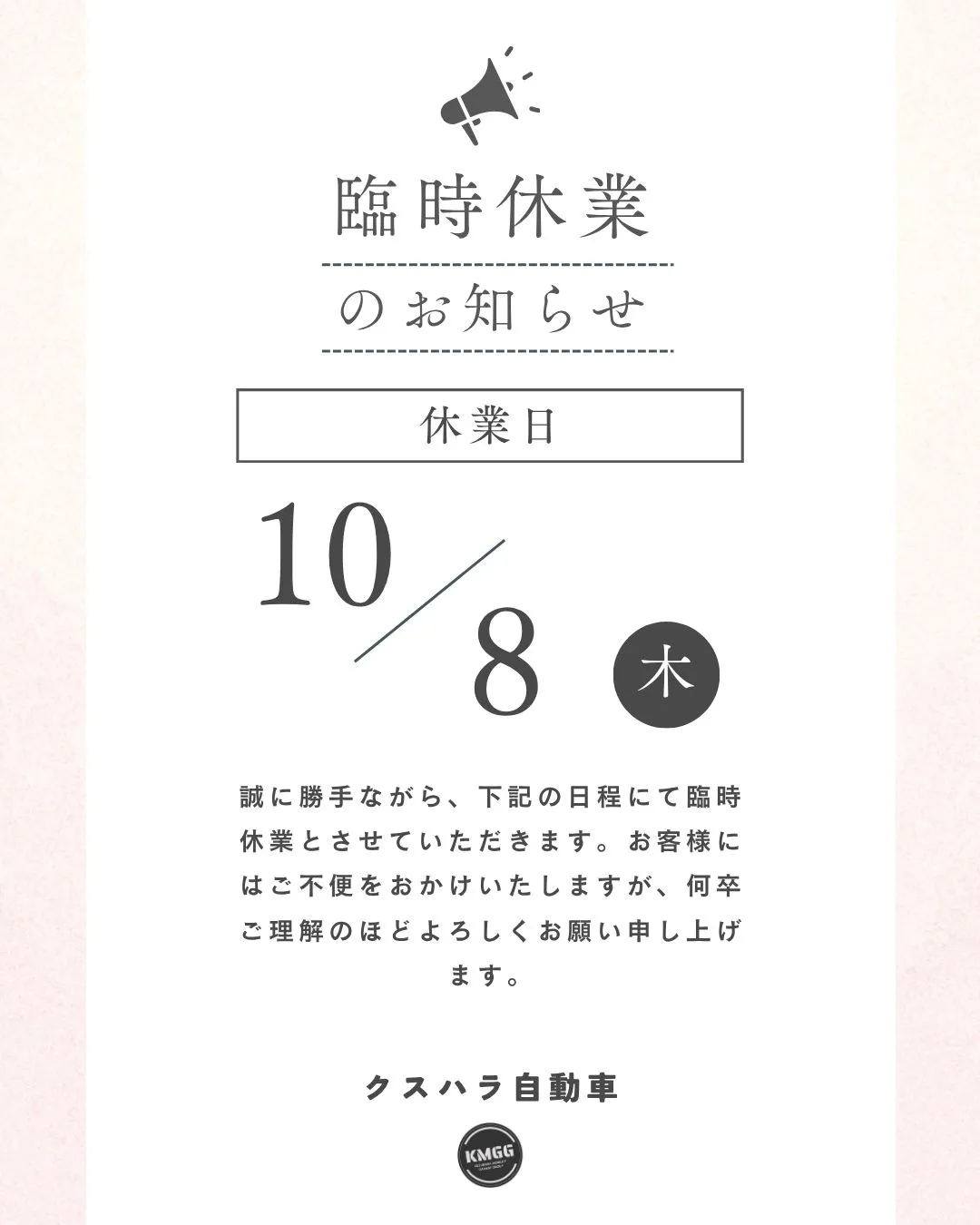 📢 臨時休業のお知らせ